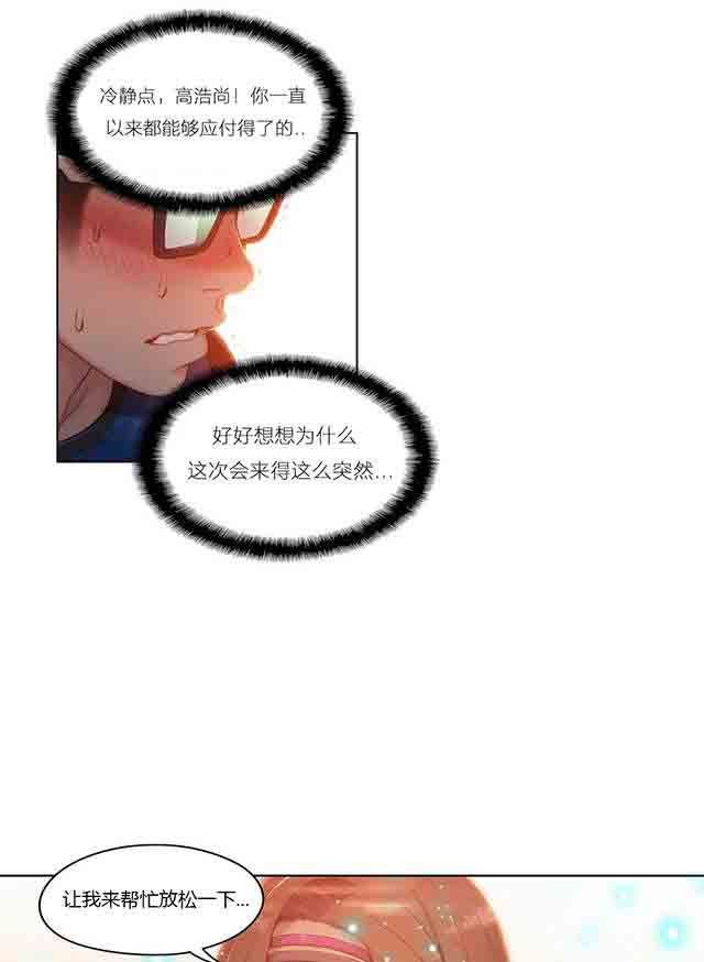 超级吸引力：第37话 确实好多了 -超级吸引力-无名（第5张）