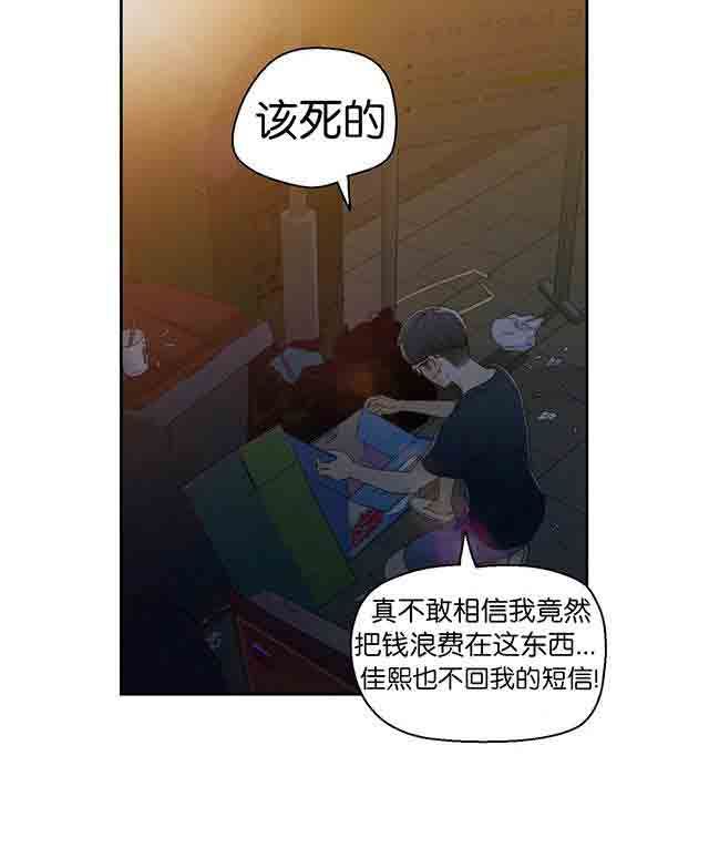 超级吸引力：第3话 电车上 -超级吸引力-无名（第13张）
