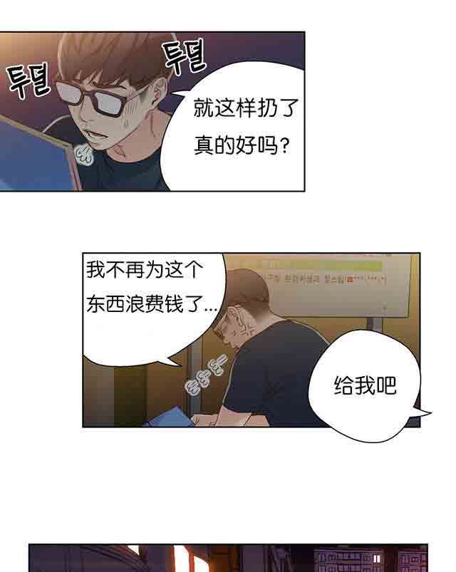超级吸引力：第3话 电车上 -超级吸引力-无名（第14张）