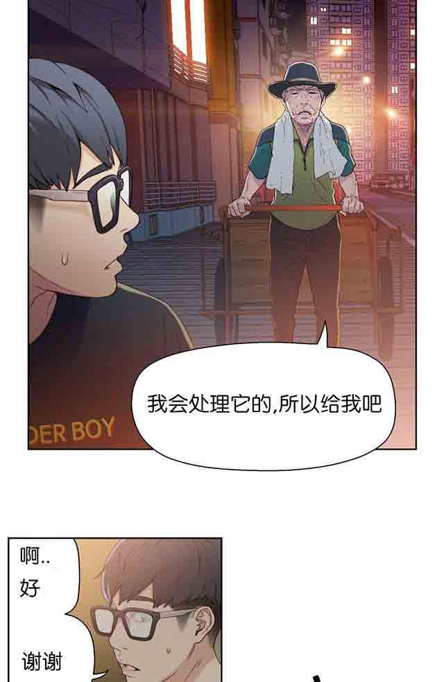 超级吸引力：第3话 电车上 -超级吸引力-无名（第15张）
