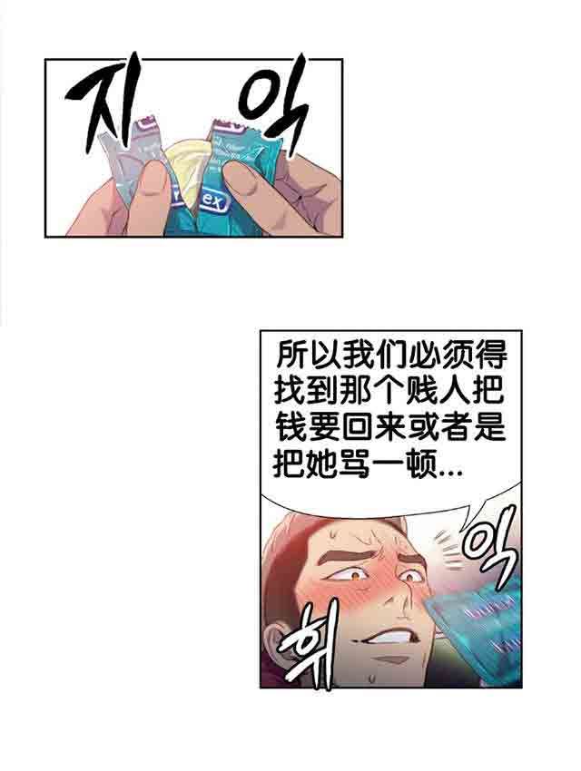 超级吸引力：第10话 捉到你了 -超级吸引力-无名（第7张）