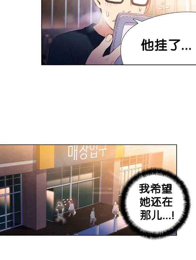 超级吸引力：第10话 捉到你了 -超级吸引力-无名（第11张）