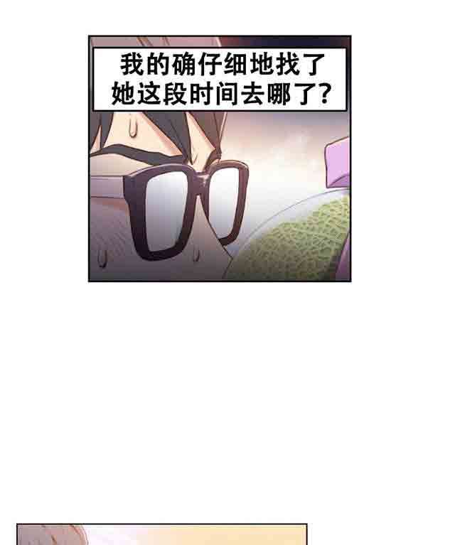 超级吸引力：第10话 捉到你了 -超级吸引力-无名（第15张）