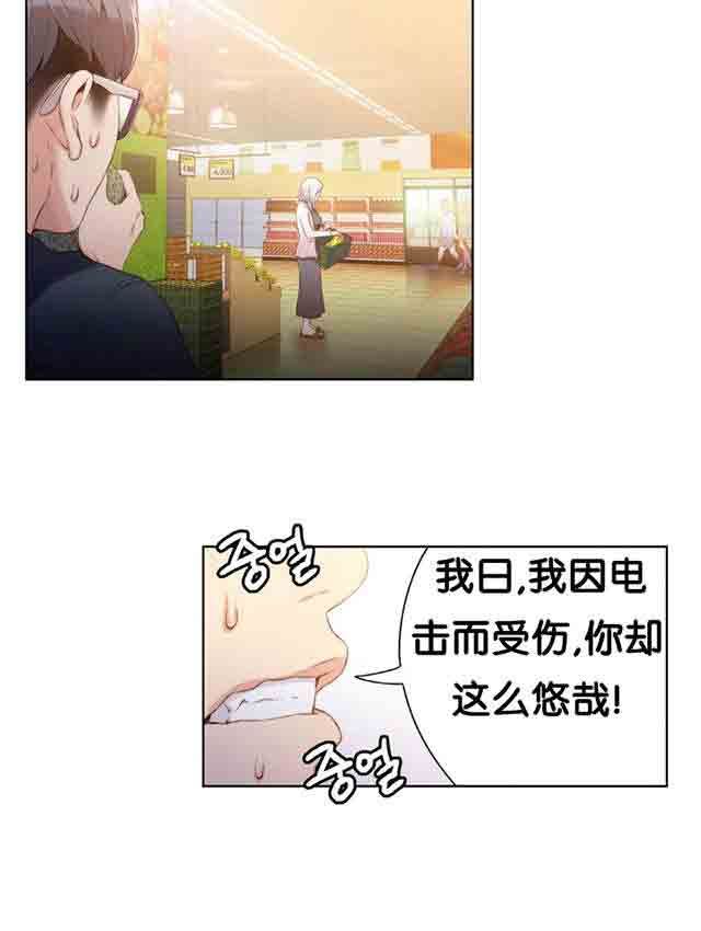 超级吸引力：第10话 捉到你了 -超级吸引力-无名（第16张）