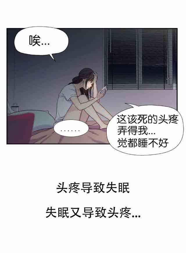 超级吸引力：第2话 一次意外 -超级吸引力-无名（第4张）