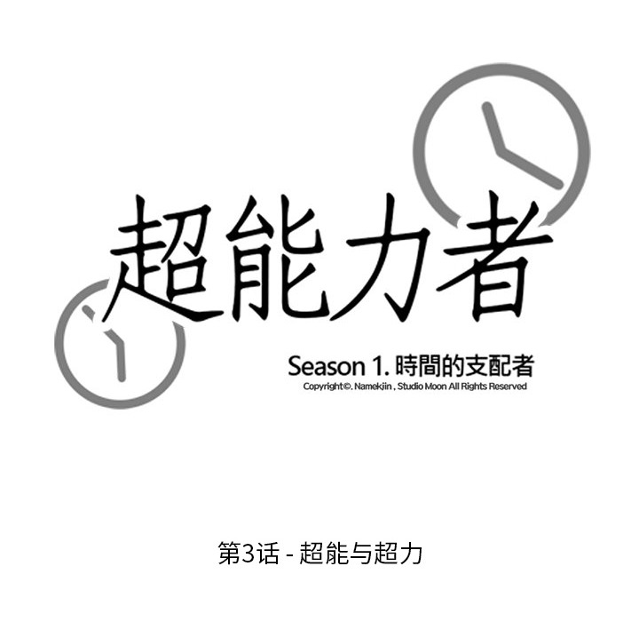 超能力者：3 -超能力者-无名（第6张）