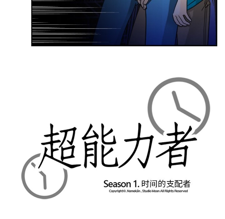 超能力者：2 -超能力者-无名（第11张）