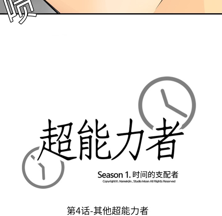 超能力者：4 -超能力者-无名（第9张）