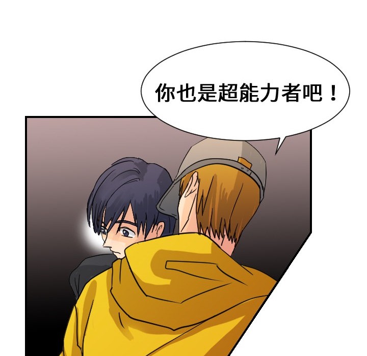超能力者：5 -超能力者-无名（第4张）