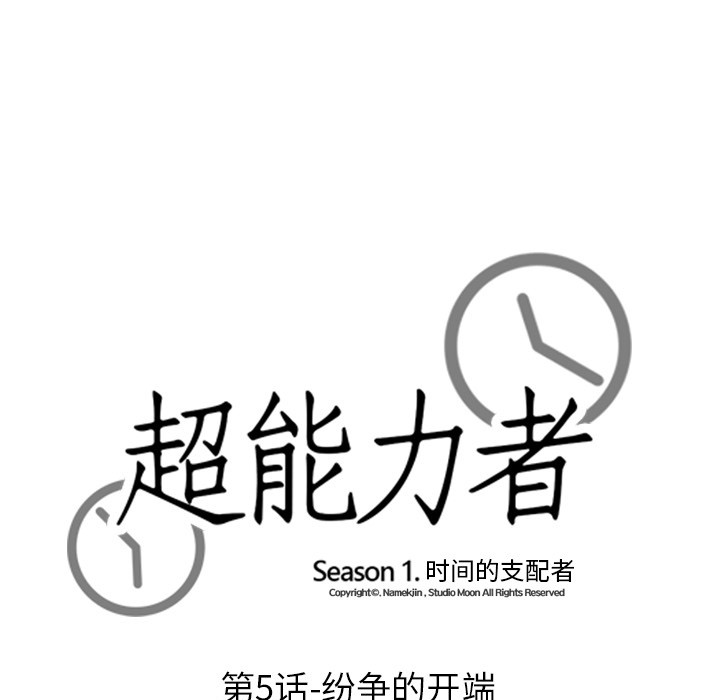 超能力者：5 -超能力者-无名（第7张）