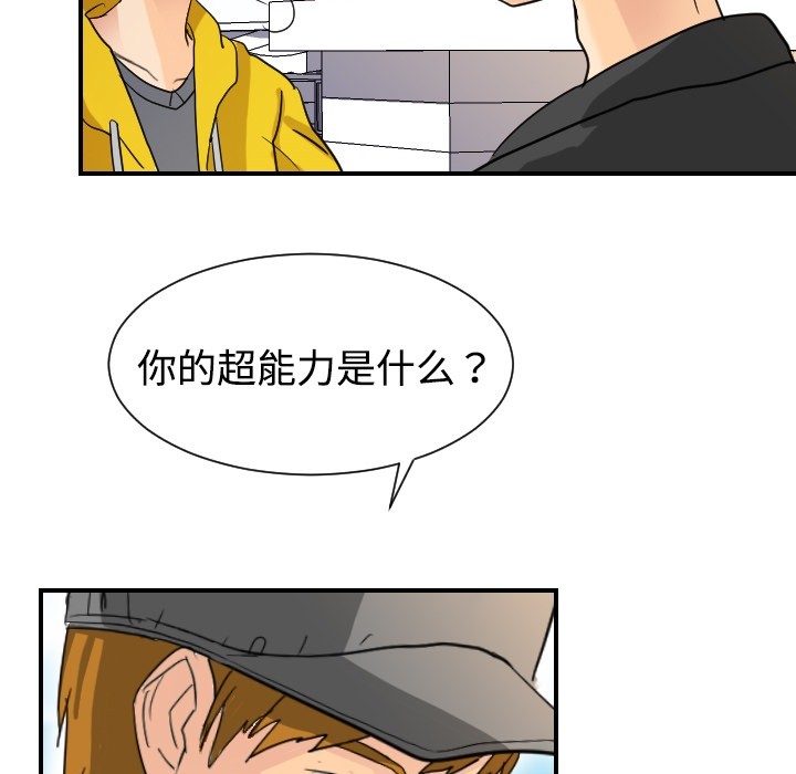超能力者：5 -超能力者-无名（第9张）