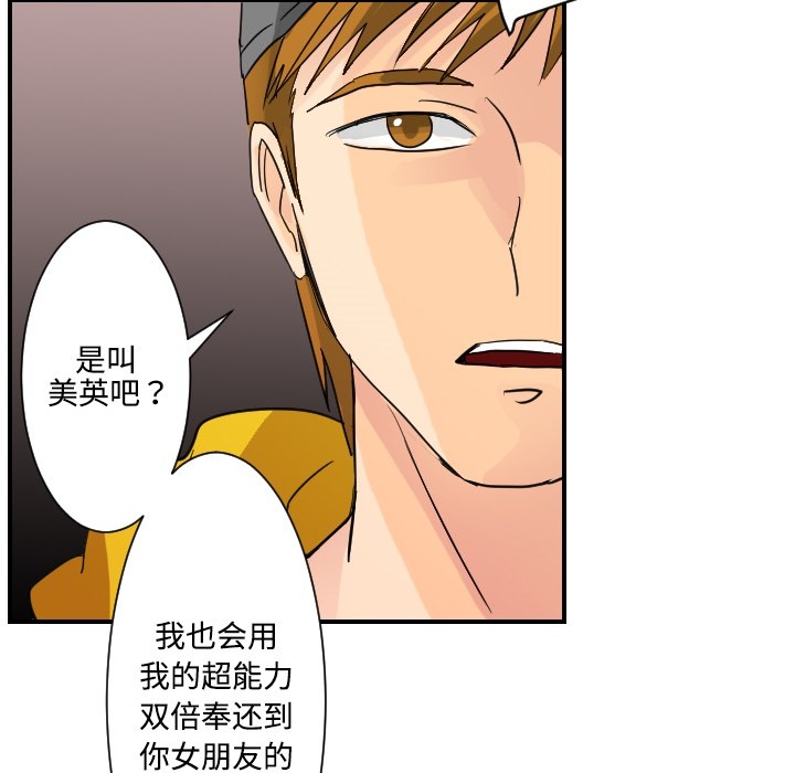超能力者：5 -超能力者-无名（第15张）