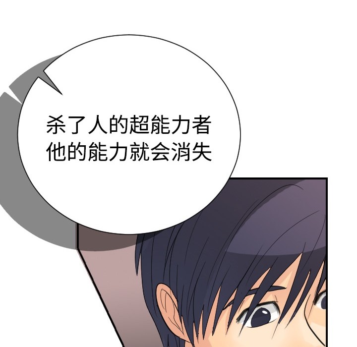 超能力者：5 -超能力者-无名（第26张）