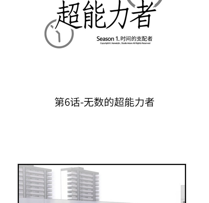 超能力者：6 -超能力者-无名（第5张）