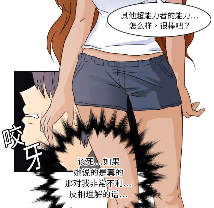 超能力者：7 -超能力者-无名（第12张）