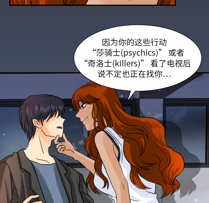 超能力者：8 -超能力者-无名（第9张）