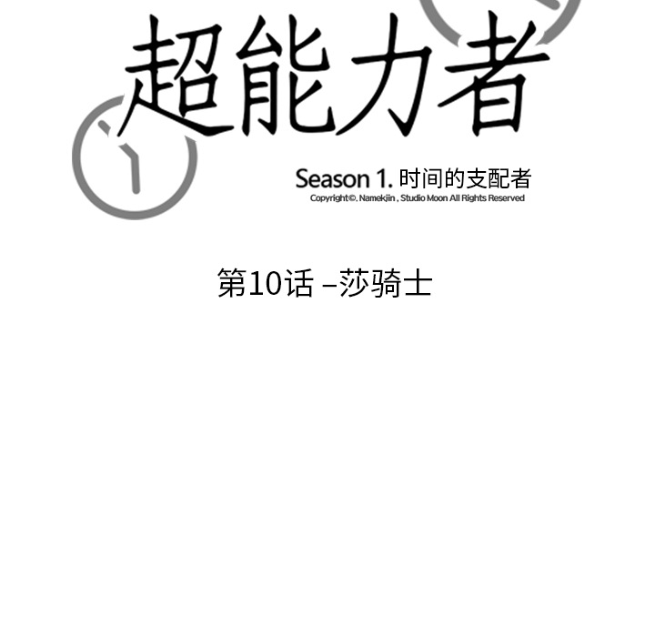 超能力者：10 -超能力者-无名（第15张）