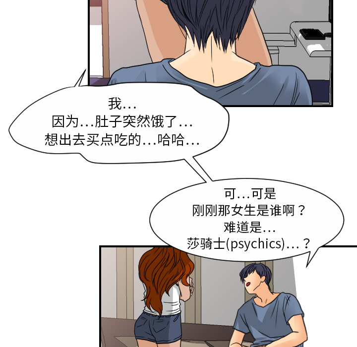 超能力者：10 -超能力者-无名（第19张）