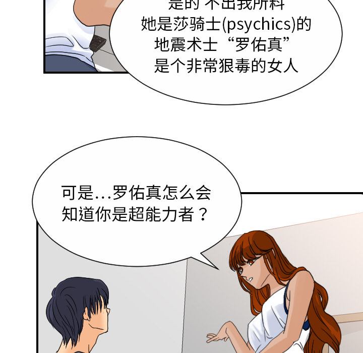 超能力者：10 -超能力者-无名（第21张）