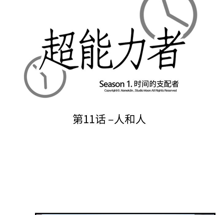 超能力者：11 -超能力者-无名（第7张）