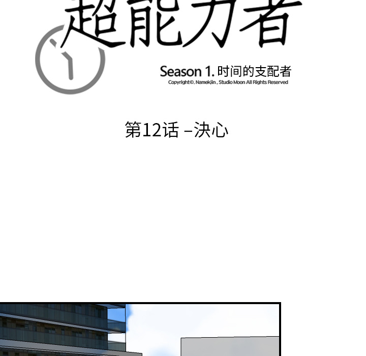 超能力者：12 -超能力者-无名（第7张）