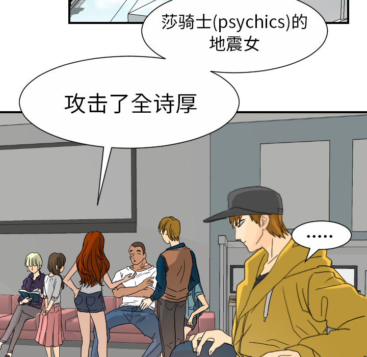 超能力者：12 -超能力者-无名（第9张）