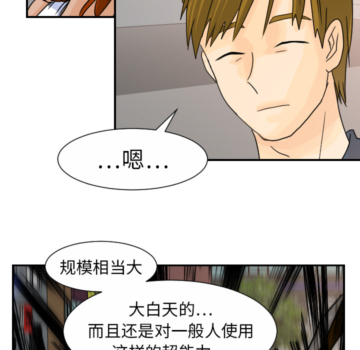 超能力者：12 -超能力者-无名（第11张）