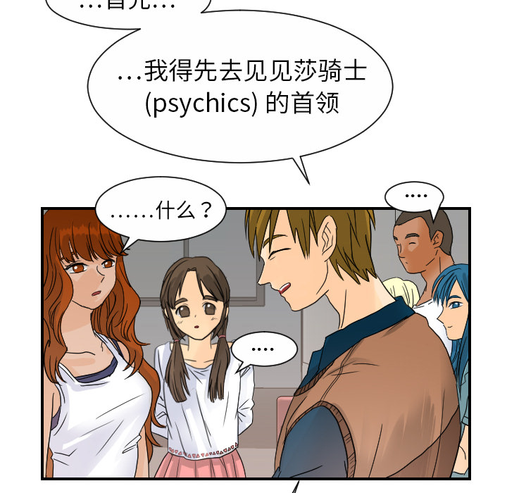 超能力者：12 -超能力者-无名（第15张）