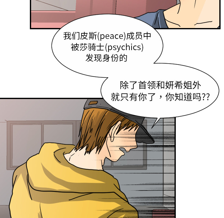 超能力者：12 -超能力者-无名（第22张）