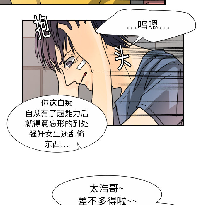 超能力者：12 -超能力者-无名（第23张）