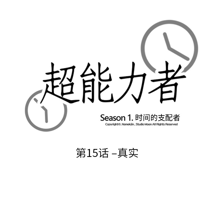 超能力者：15 -超能力者-无名（第6张）