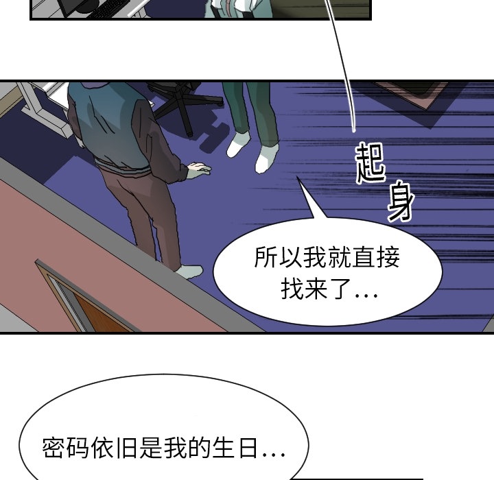 超能力者：15 -超能力者-无名（第12张）