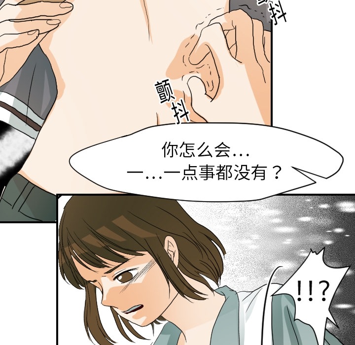 超能力者：15 -超能力者-无名（第26张）