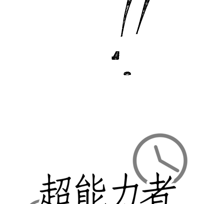 超能力者：17 -超能力者-无名（第9张）