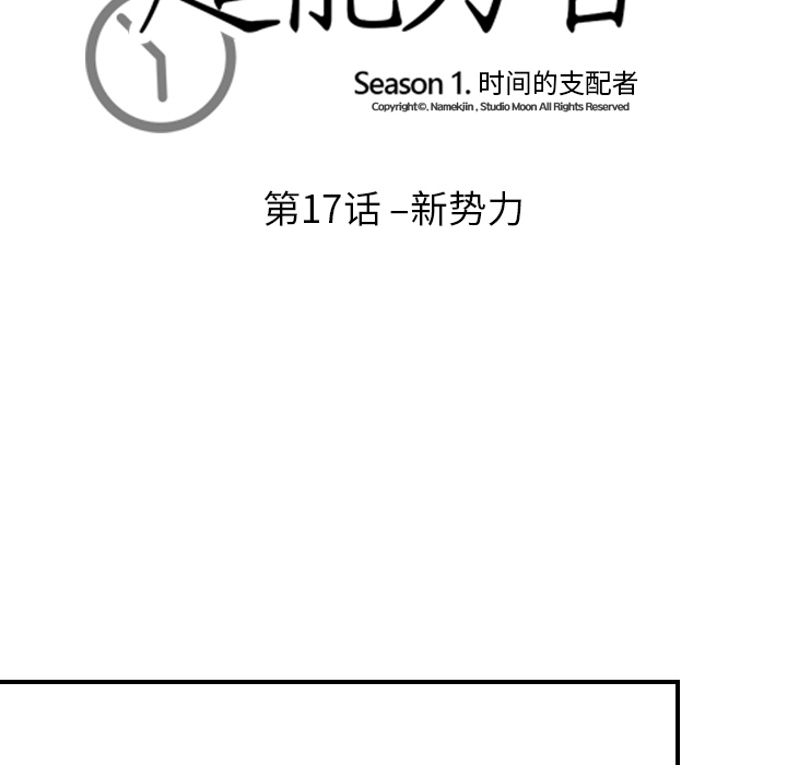 超能力者：17 -超能力者-无名（第10张）