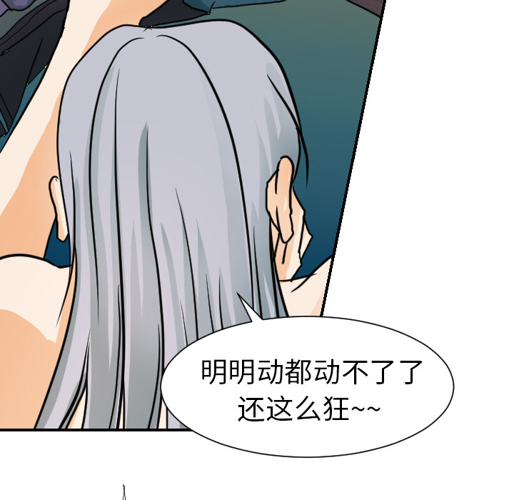 超能力者：16 -超能力者-无名（第33张）