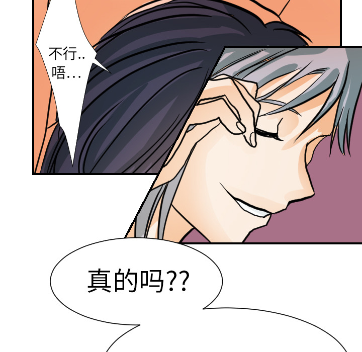 超能力者：16 -超能力者-无名（第37张）