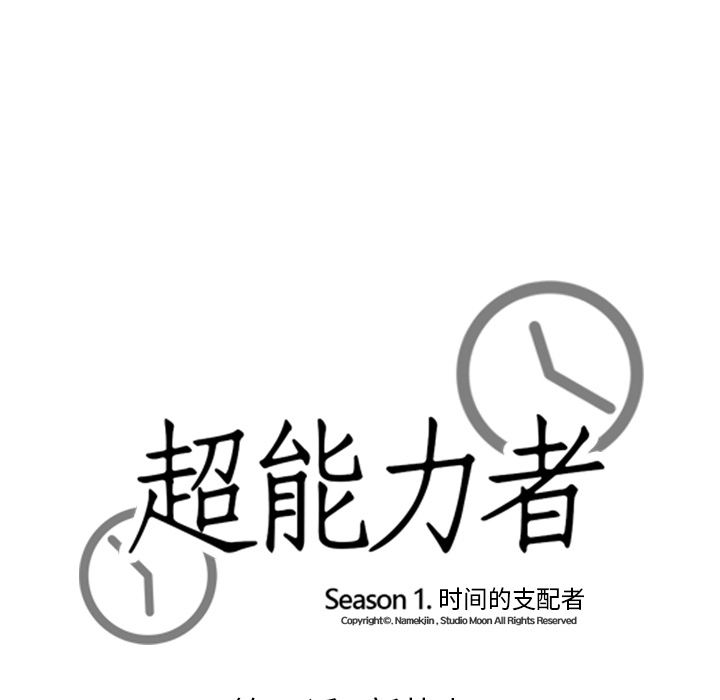 超能力者：18 -超能力者-无名（第8张）