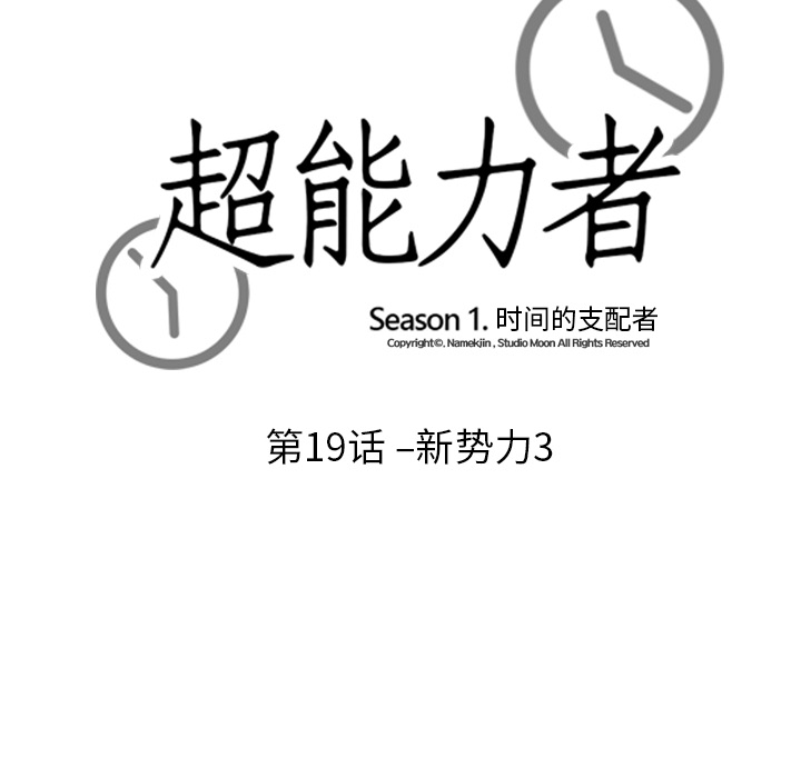 超能力者：19 -超能力者-无名（第5张）