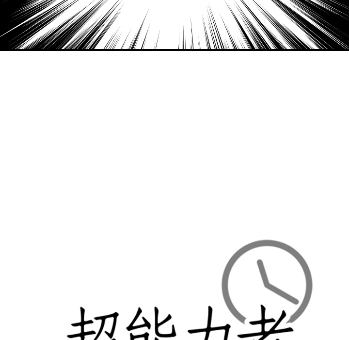 超能力者：20 -超能力者-无名（第7张）