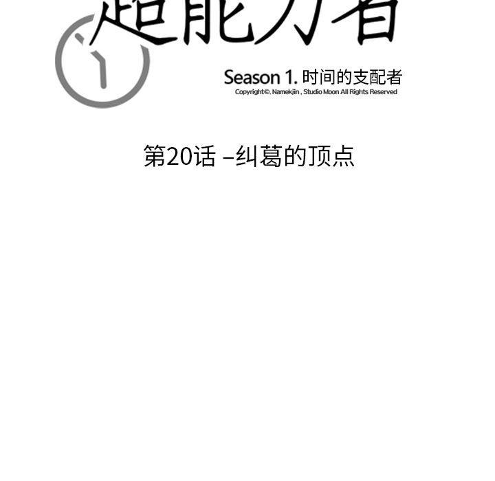 超能力者：20 -超能力者-无名（第8张）