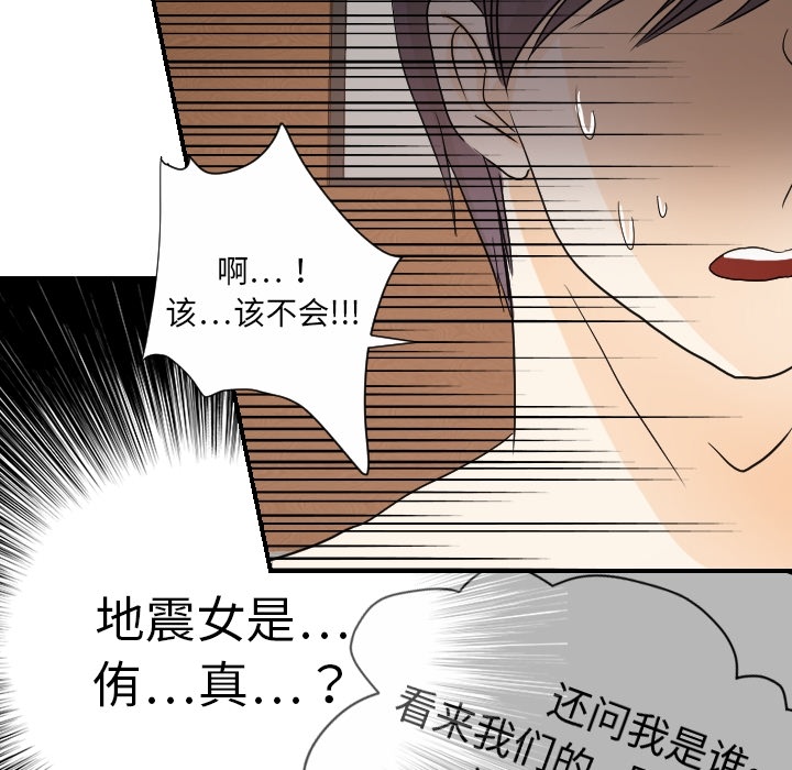 超能力者：19 -超能力者-无名（第33张）