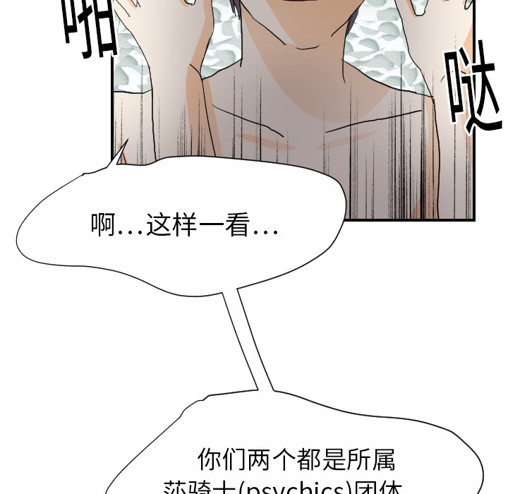 超能力者：19 -超能力者-无名（第36张）