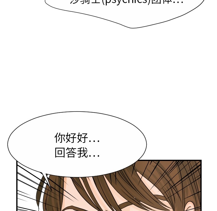 超能力者：19 -超能力者-无名（第37张）