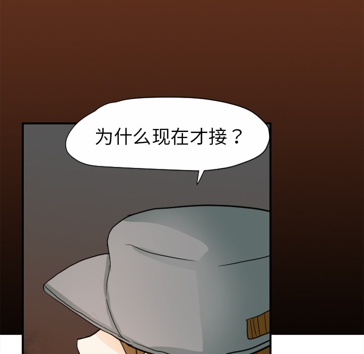 超能力者：20 -超能力者-无名（第29张）