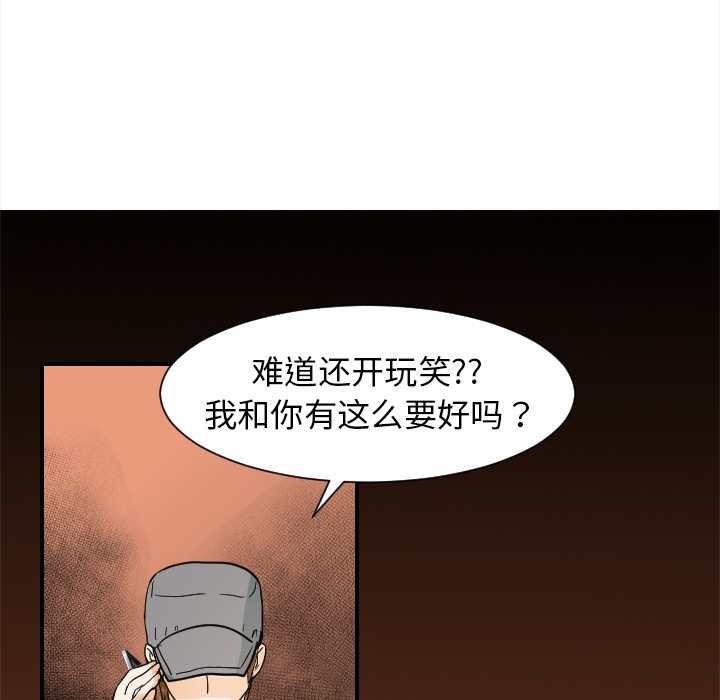 超能力者：20 -超能力者-无名（第32张）