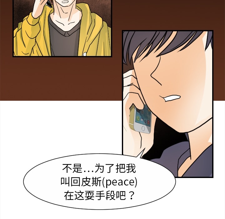 超能力者：20 -超能力者-无名（第33张）