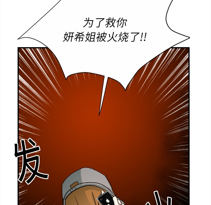 超能力者：20 -超能力者-无名（第35张）