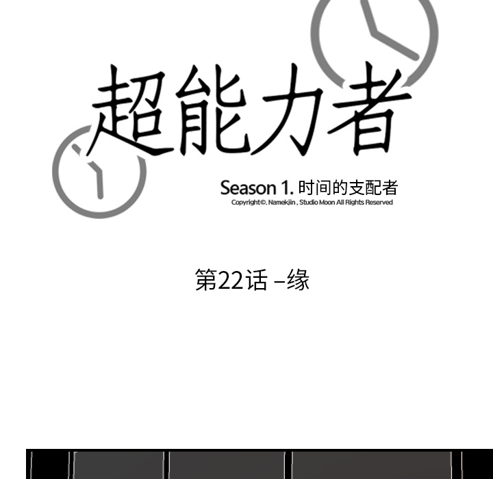 超能力者：22 -超能力者-无名（第5张）
