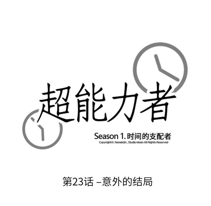 超能力者：23 -超能力者-无名（第8张）